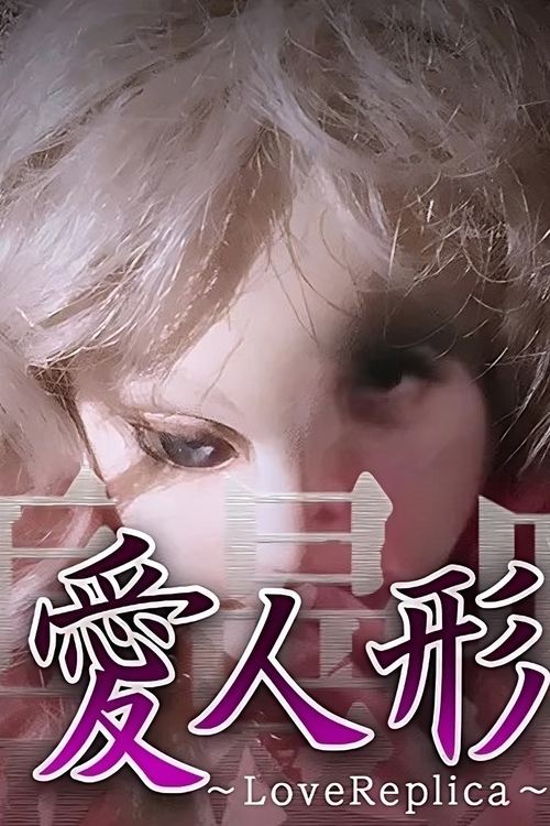 Psychic Manjara VR: Ai Ningyo - LoveReplica