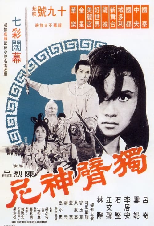 Poster 獨臂神尼 1969