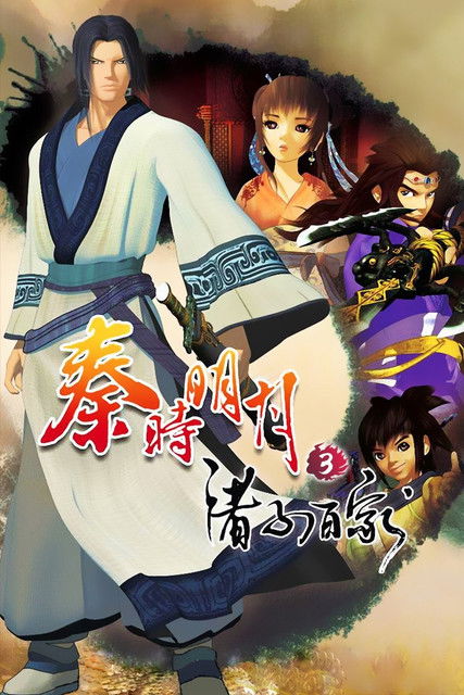 Escena 2 de 秦时明月之诸子百家