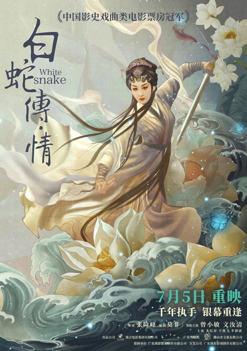 White Snake poster