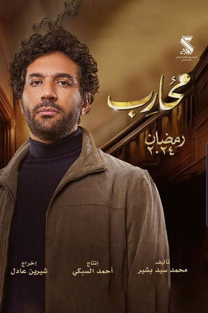 Escena 5 de محارب