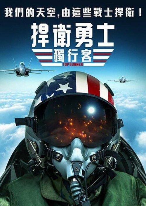 壮志者凌云