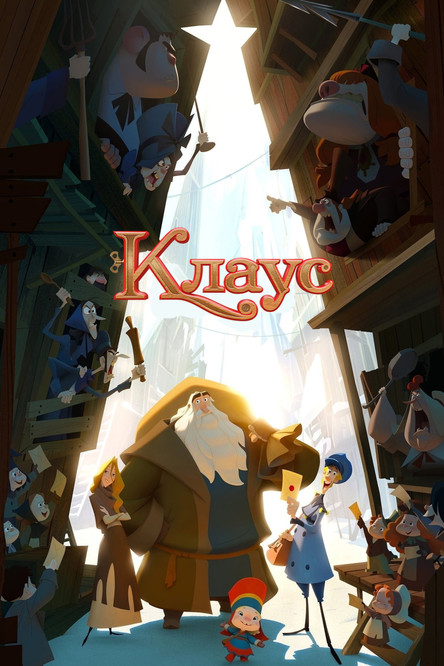Клаус (2019) - Movie Poster