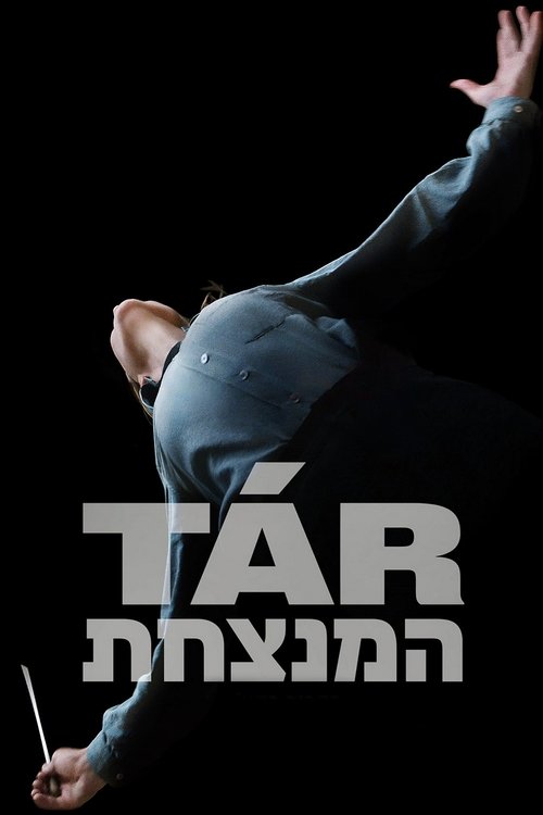 טאר המנצחת / TÁR לצפייה ישירה