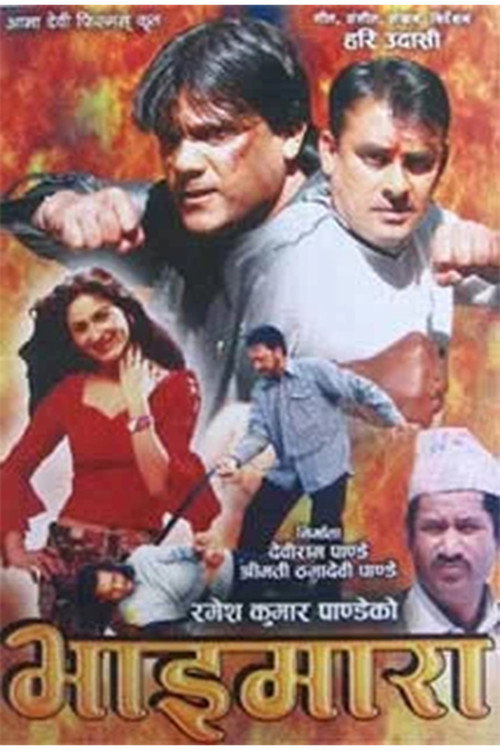 भाइमारा