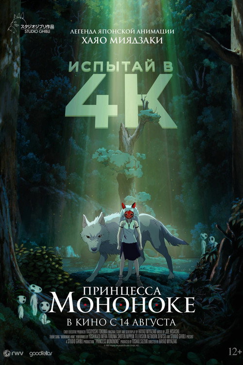 Princess Mononoke