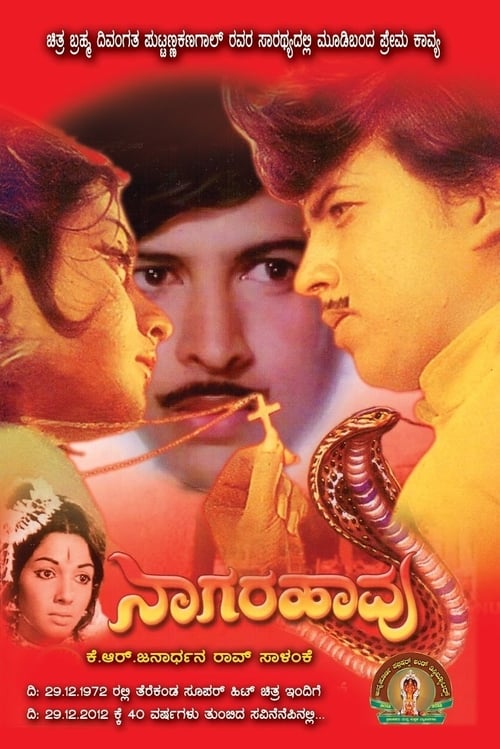 ನಾಗರಹಾವು (1972) poster