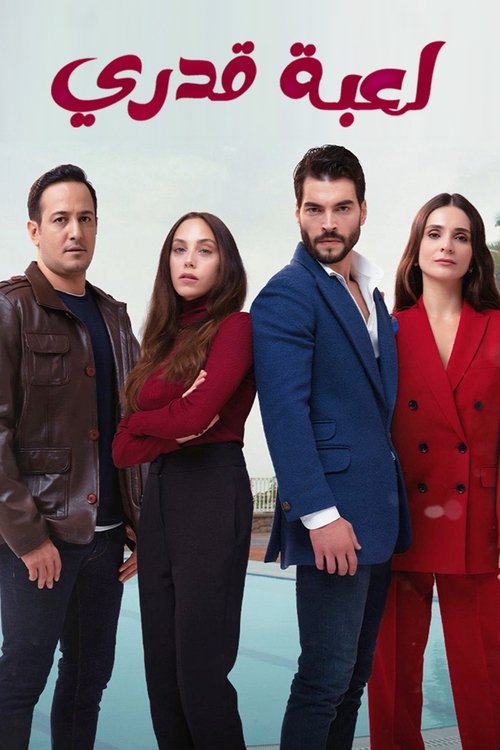 Escena 5 de El juego de mi destino