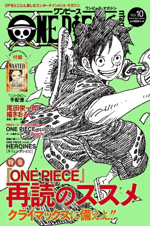 ワンピース シーズン16のポスター