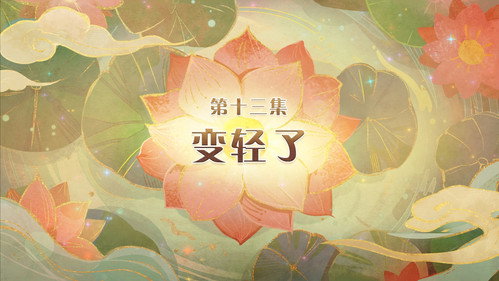 Folge 13