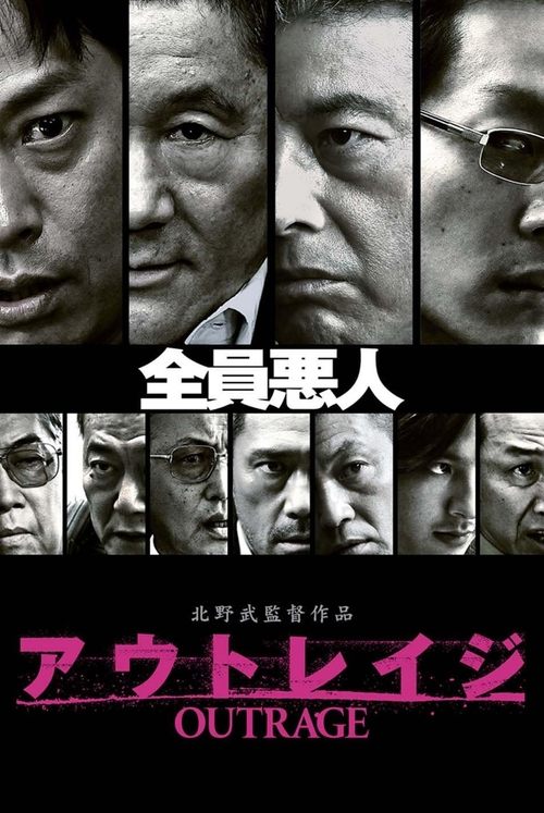 アウトレイジ (2010) poster