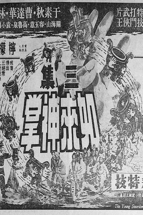 如來神掌 (第三集大結局)