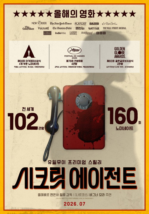 시크릿 에이전트