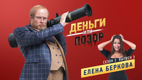 Елена Беркова