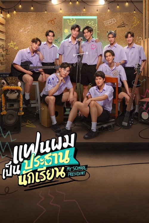 O Presidente da Minha Escola: Temporada 1