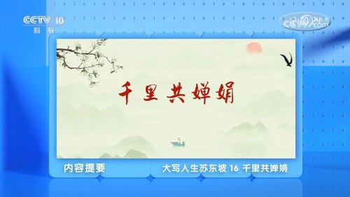Épisode 16