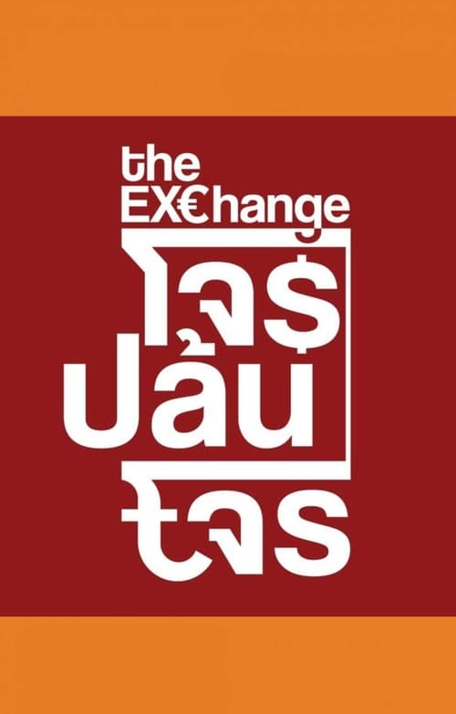 The Exchange