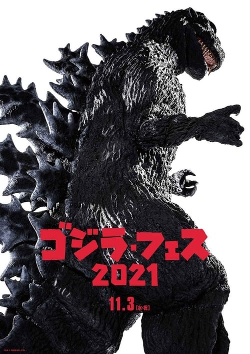 ゴジラVSヘドラ 2021