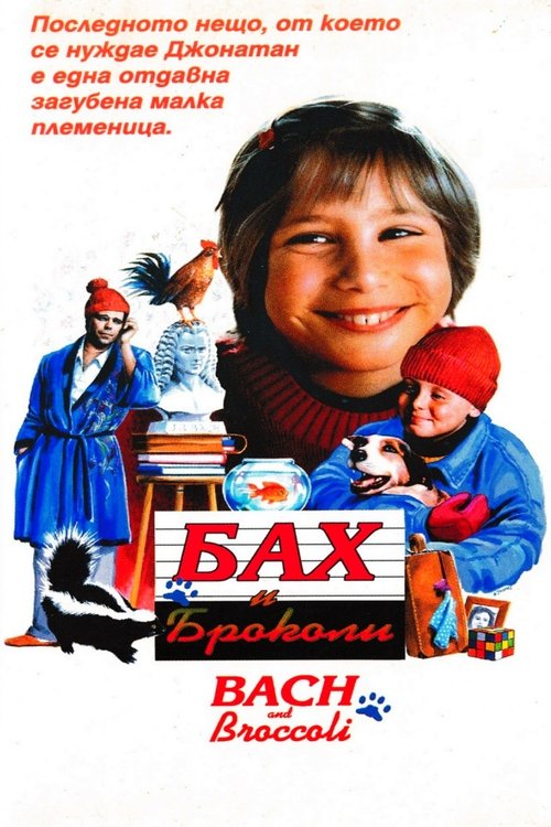 Bach and Broccoli