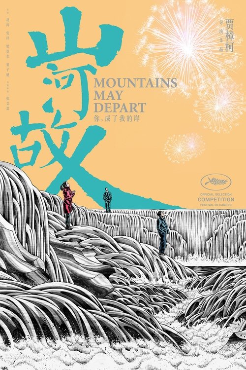 山河故人 (2015) poster