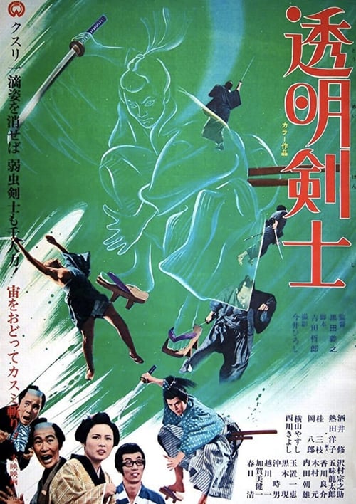 The Invisible Swordsman (1970)
