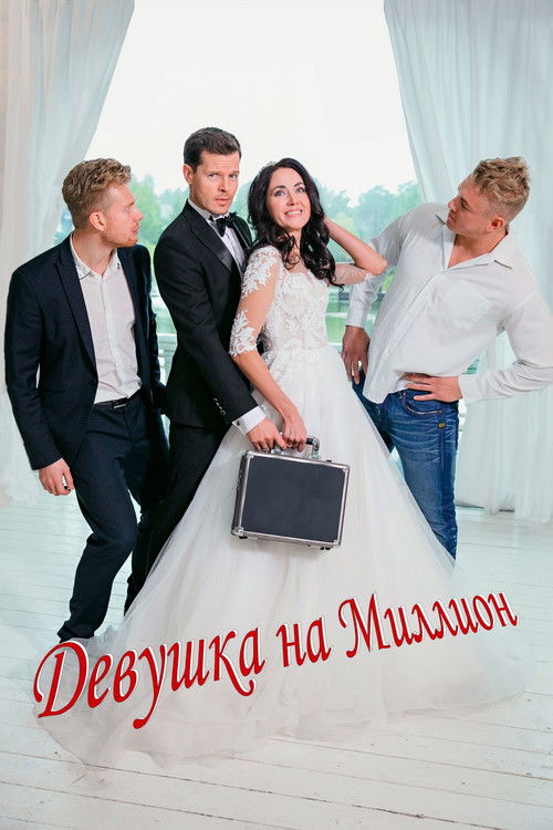 One Million Girl poster