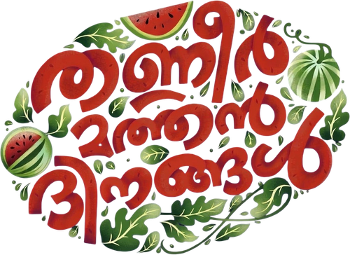 Thanneer Mathan Dinangal Logo