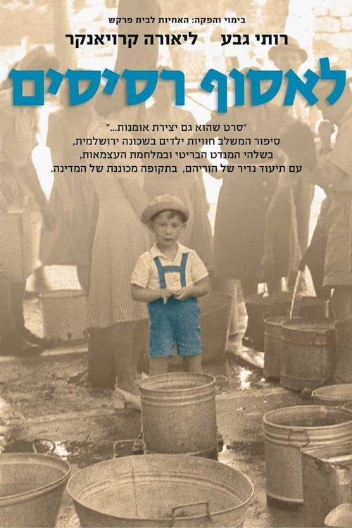 לאסוף רסיסים