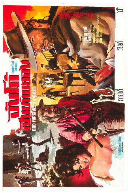 โปสเตอร์หนัง: จังโก้ สิงห์ผยอง