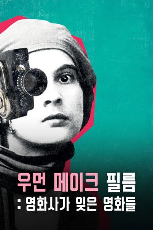 Escena 5 de Women Make Film: A New Road Movie Through Cinema