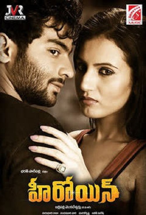 Heroine poster