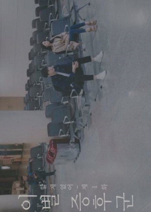 The Sorrow of Parting (2019) poster