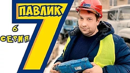 Image de l'épisode 6