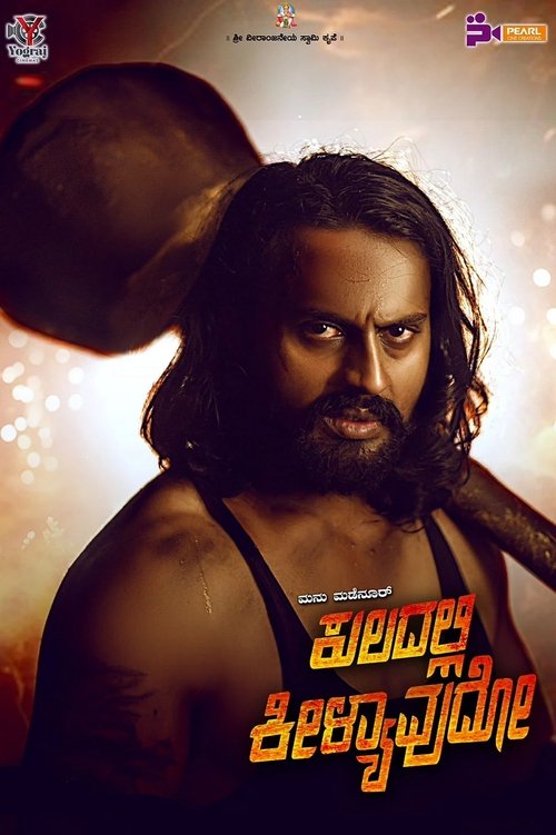 Kuladalli Keelyavudo (2025) Full Movie in Hindi Dubbed (ORG) & Kannada [Dual Audio] WEB-DL 1080p / 720p / 480p HD – Full Movie