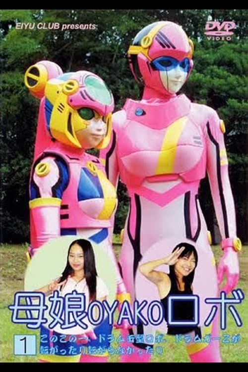 Mother and Daughter Robot (2005)