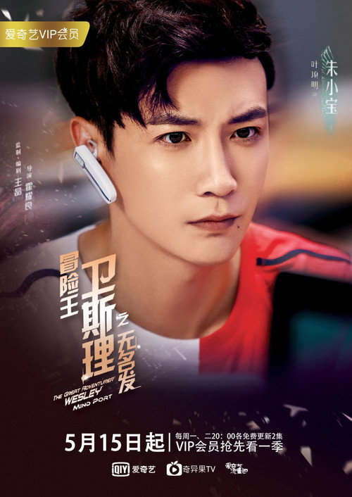 冒险王卫斯理之无名发