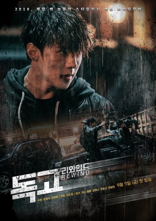 Poster Dokgo Rewind