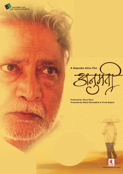अनुमती (2013) poster