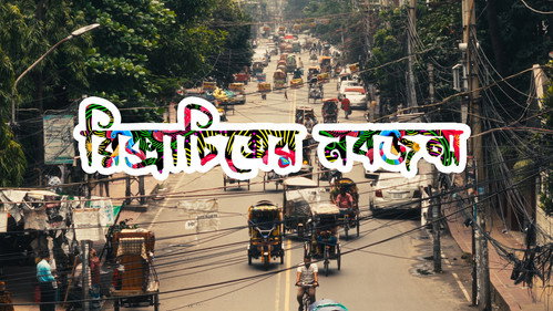 রিক্সাচিত্রের নবজন্ম