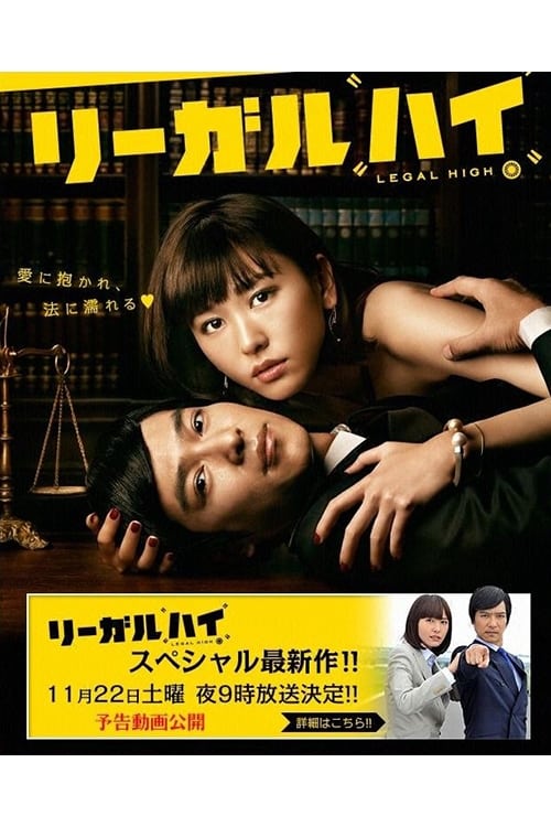 Legal High 2 SP Movie Poster Image