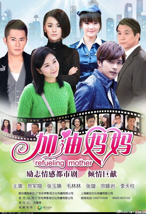 Escena 4 de 加油妈妈