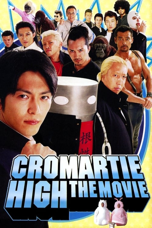 魁!!クロマティ高校　THE★MOVIE (2005) poster