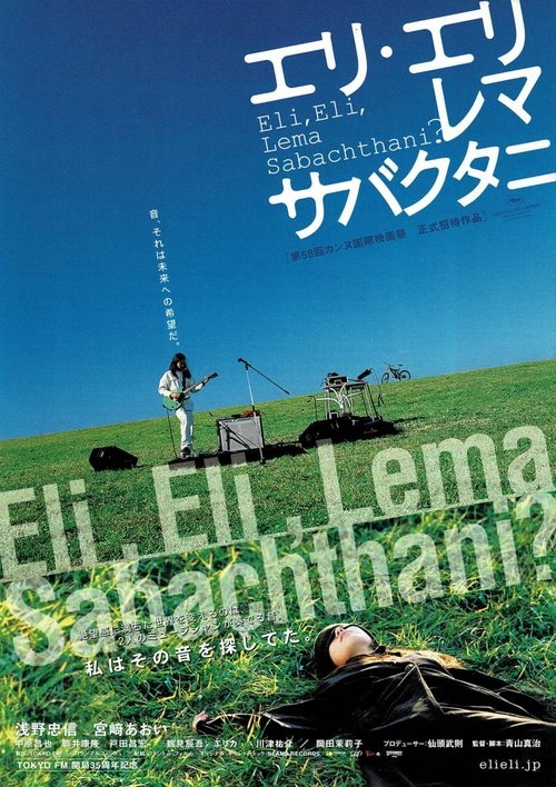 Eli, eli, lema sabachthani ? (2005)