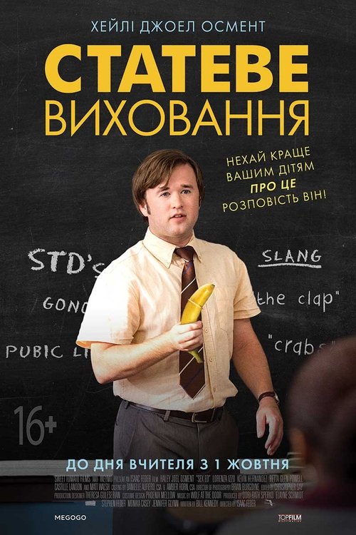 Статеве виховання / Sex Ed (2014) TMDB poster