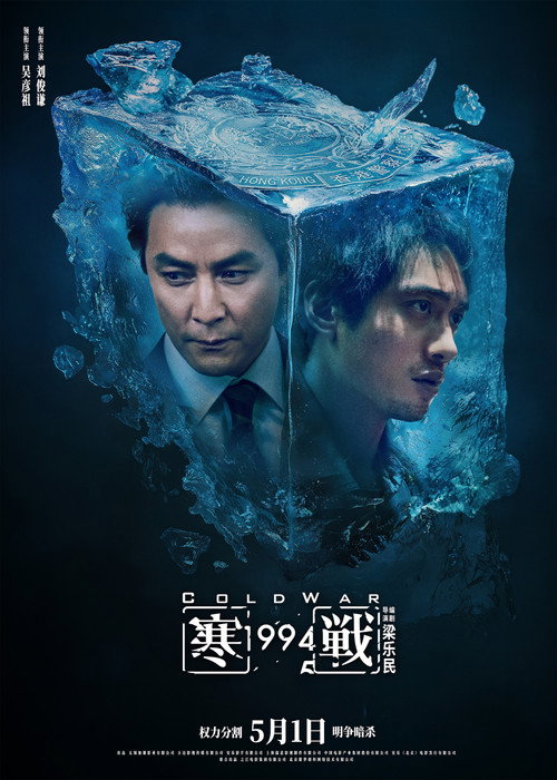 Cold War 1994 poster
