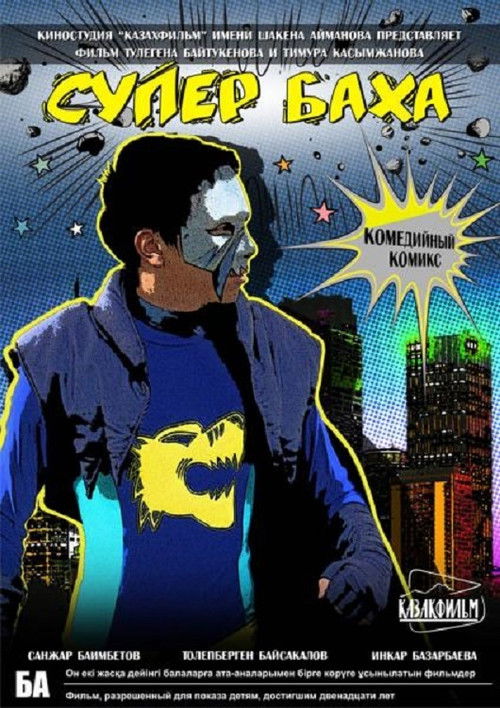 Постер фильма