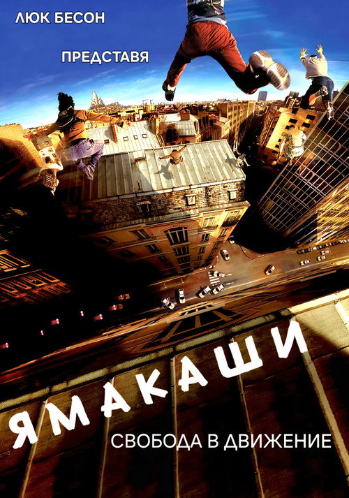 Ямакаши