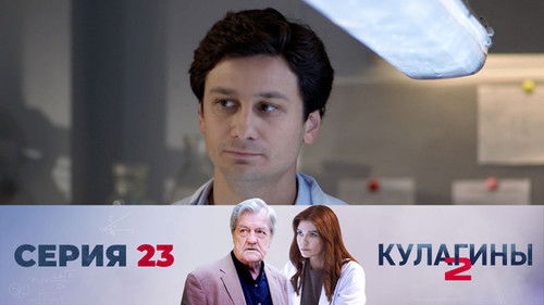 Image de l'épisode 23