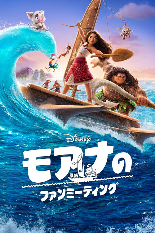 A Fan Celebration of Moana ポスター