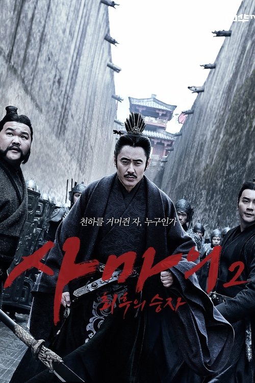 Escena 6 de 大军师司马懿之军师联盟